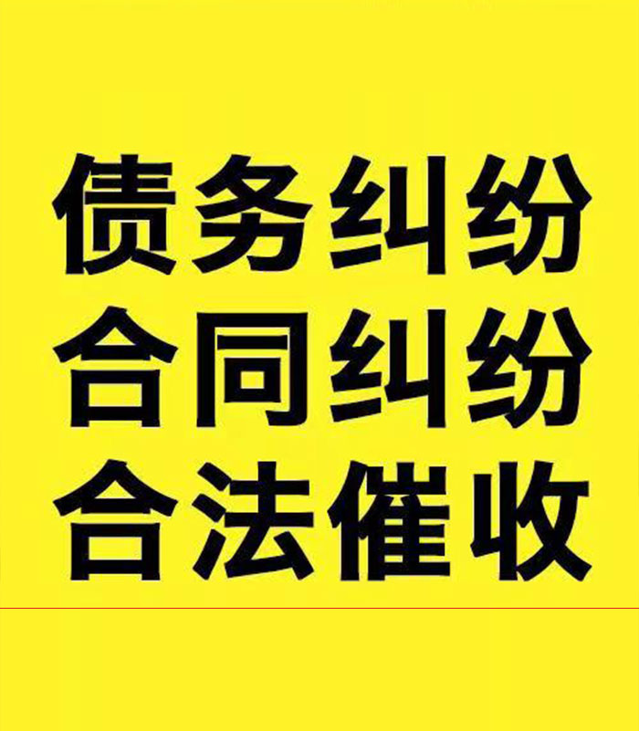博望专业要账公司